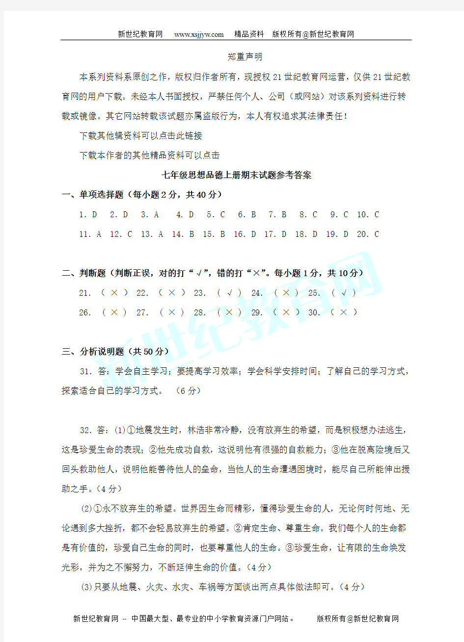 2011-2012学年第一学期七年级思想品德上册期末试题(含答案)-1.doc