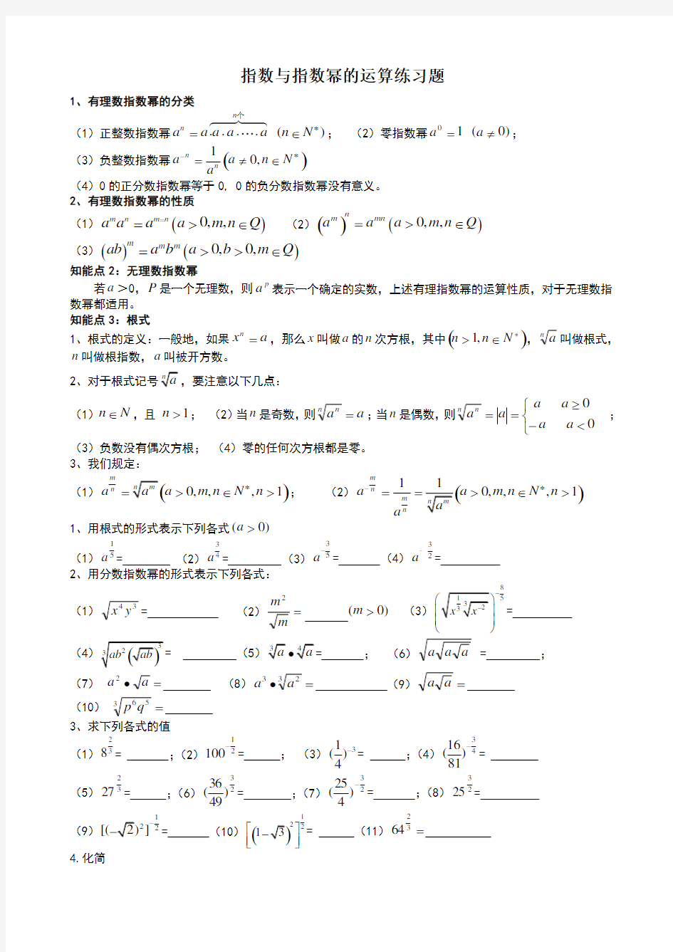 指数与指数幂的运算练习题