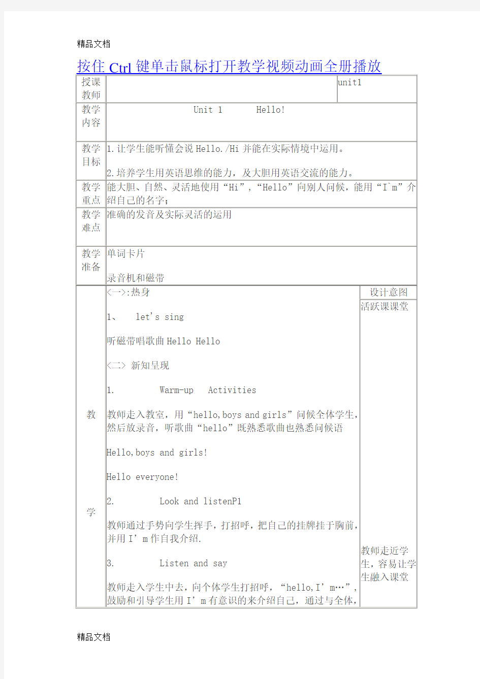 最新外研社新标准一年级英语上册全册教案