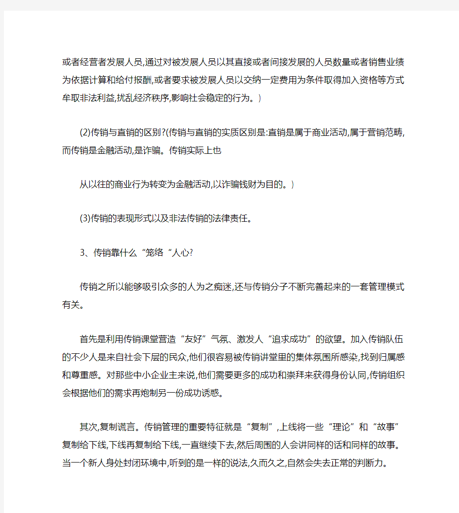 三(1)班防传销进校园活动主题班会