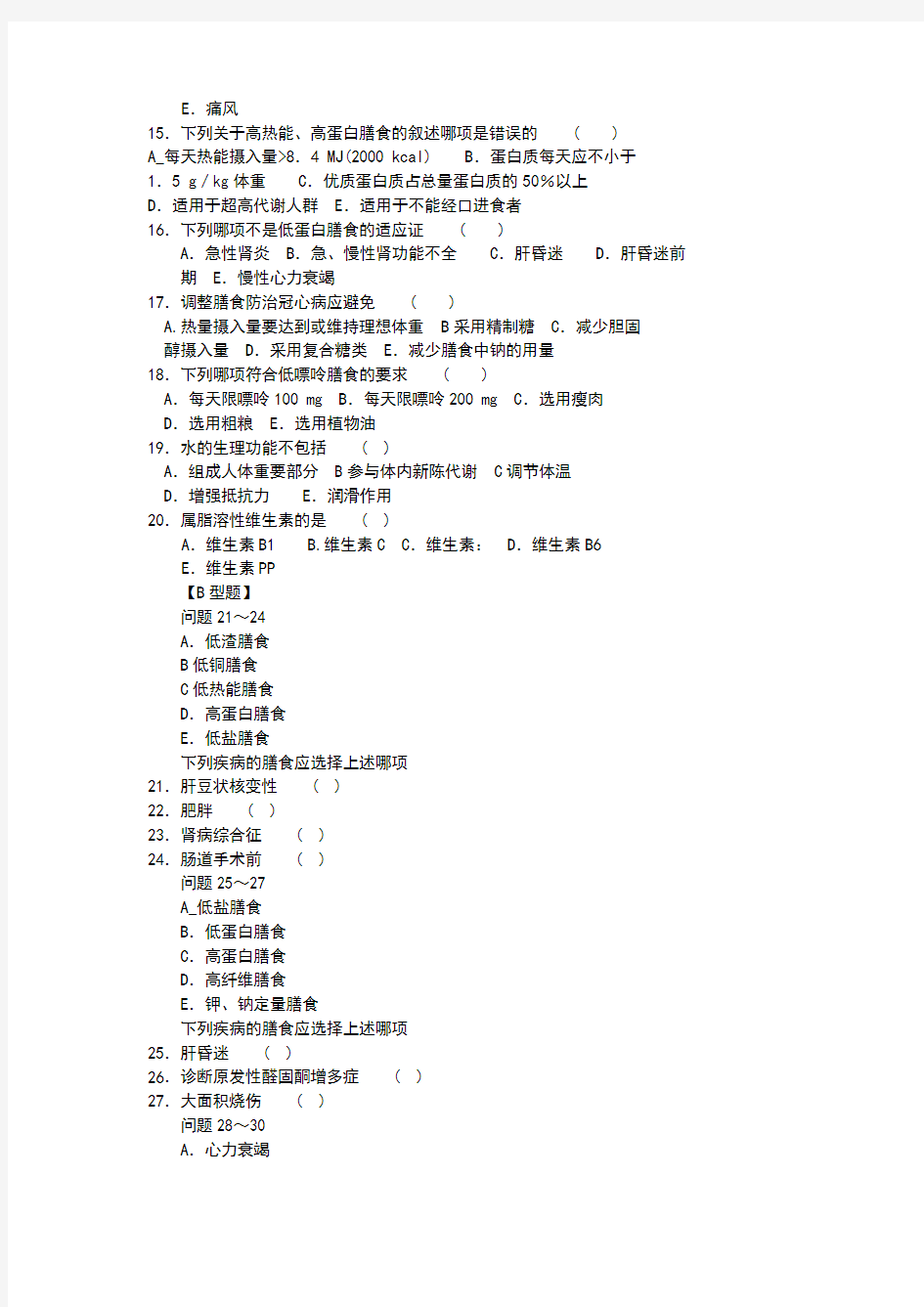 临床营养学试题与答案解析