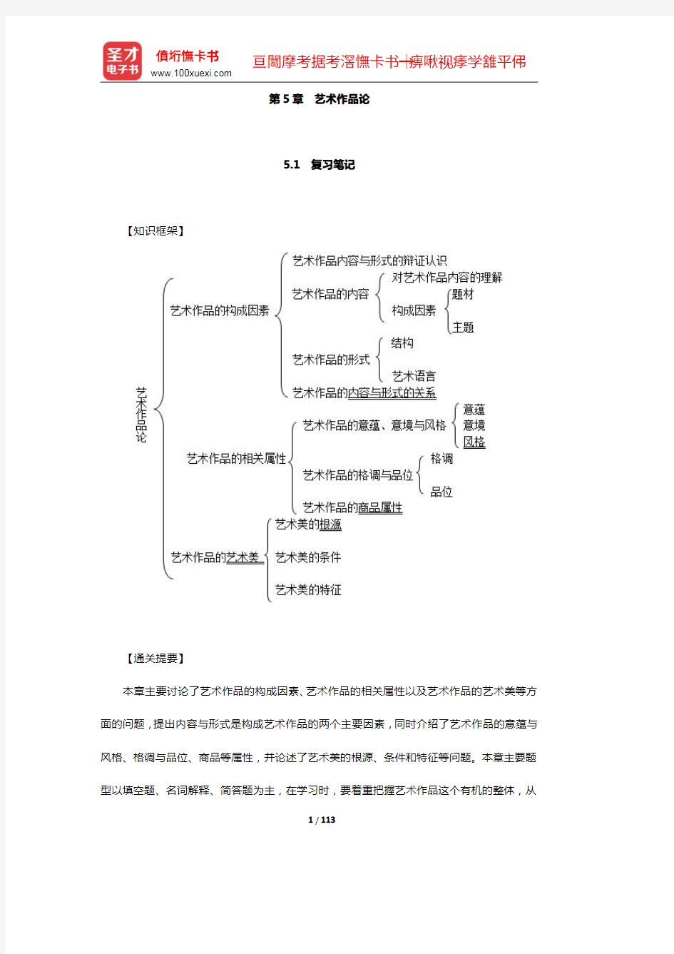 王宏建《艺术概论》学习辅导书(第五章)【圣才出品】