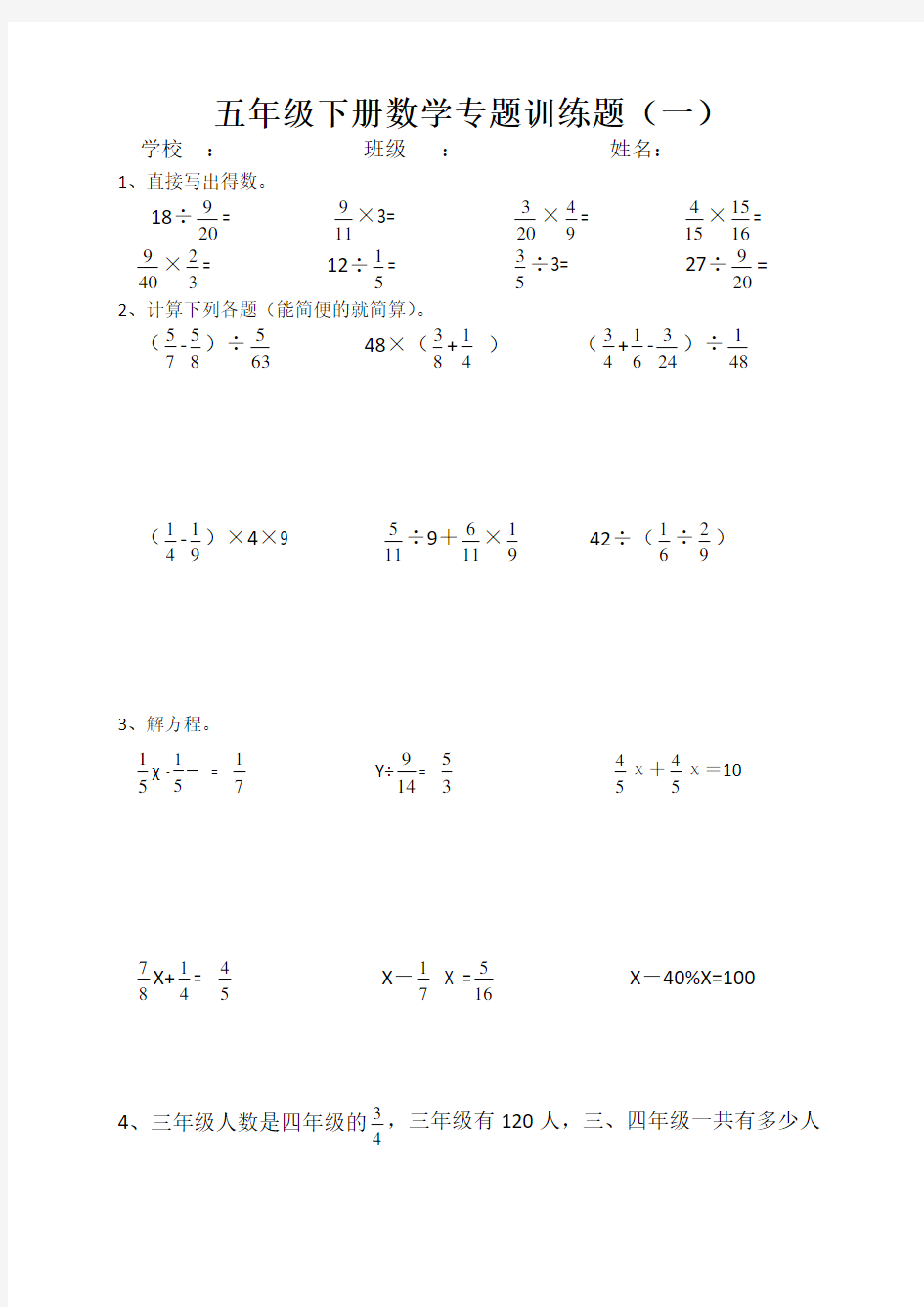 五年级下册数学专题训练题