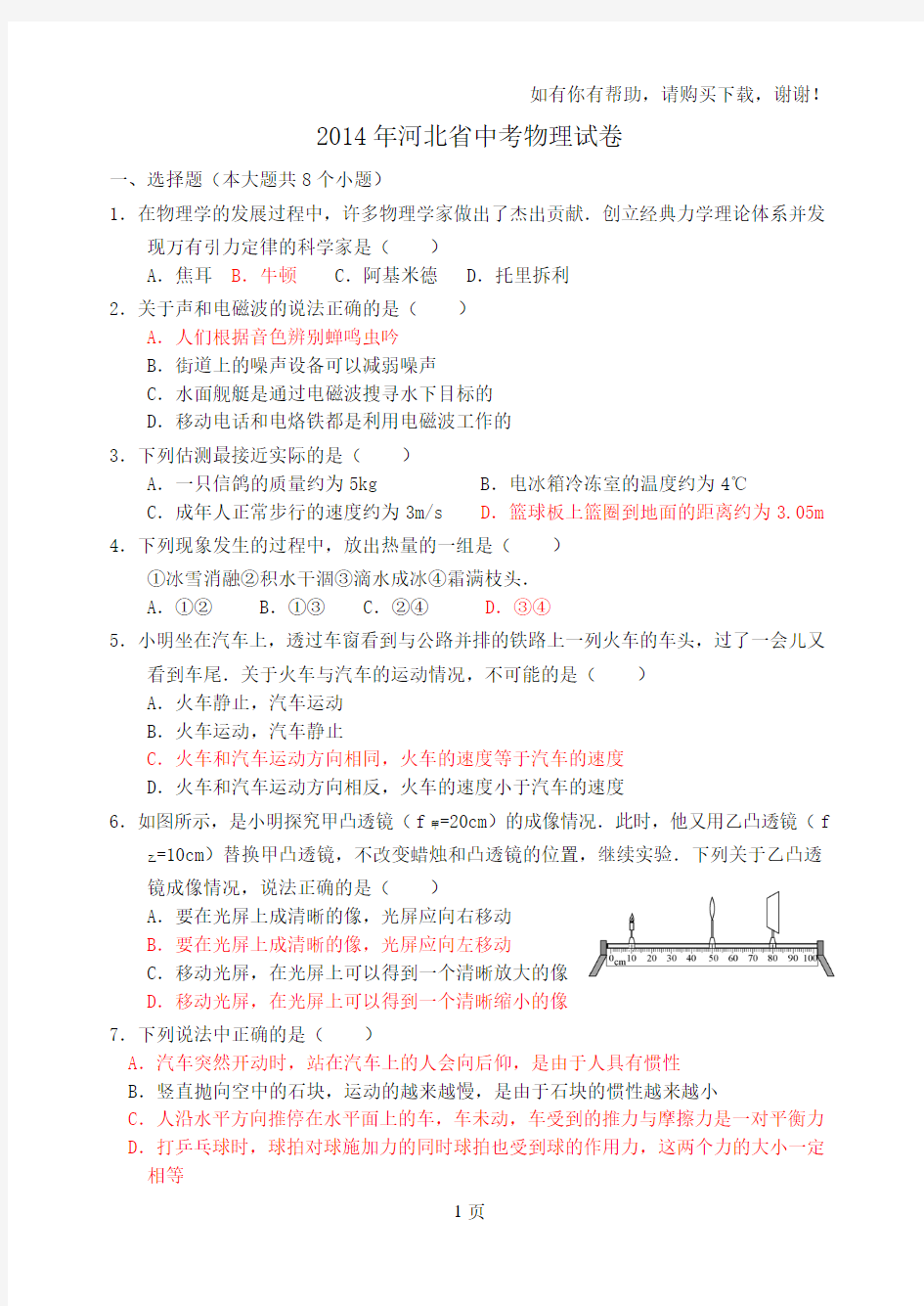 河北省中考物理试卷(含答案)