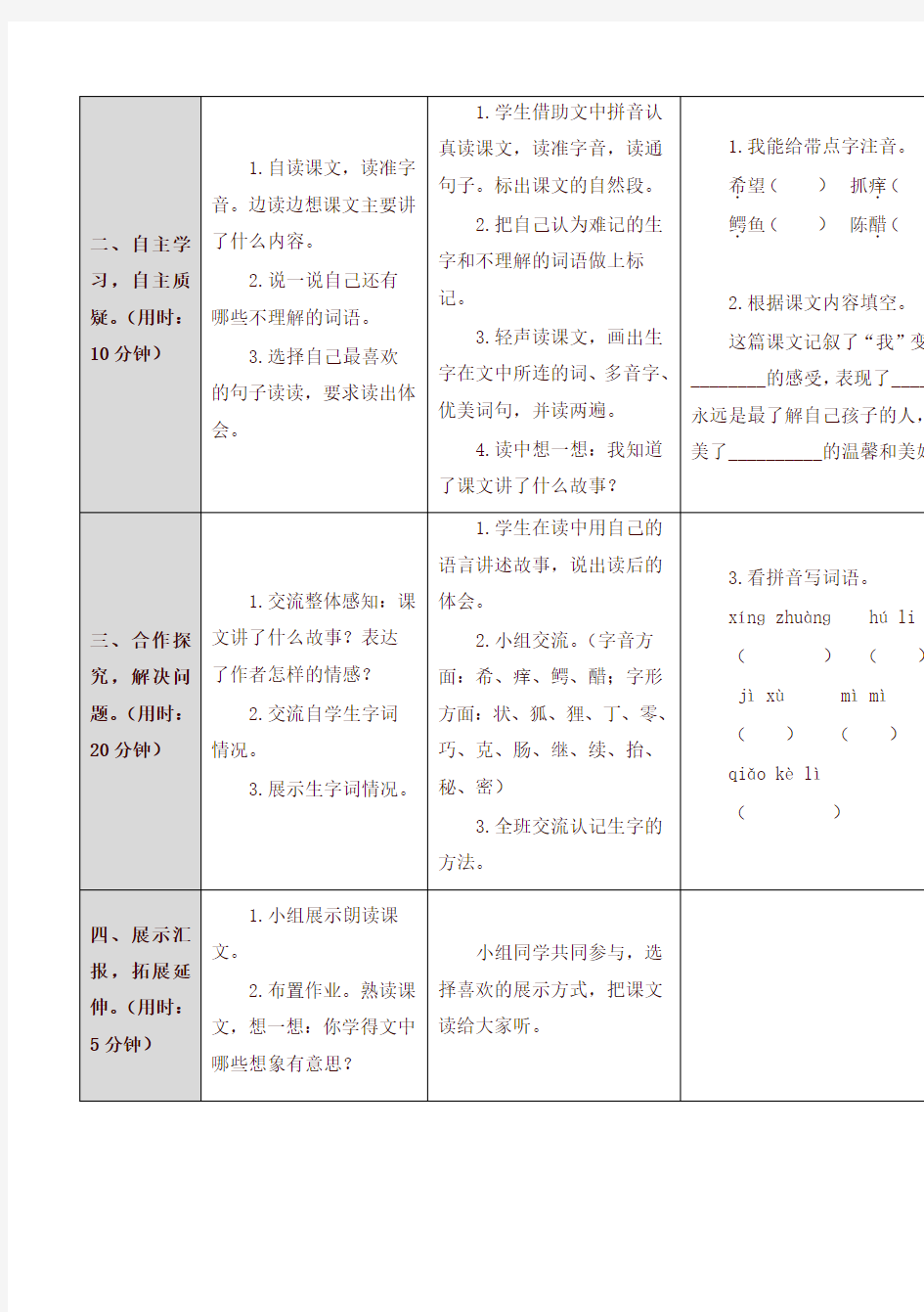 最新部编版三年级语文下册17 我变成了一棵树(教案)