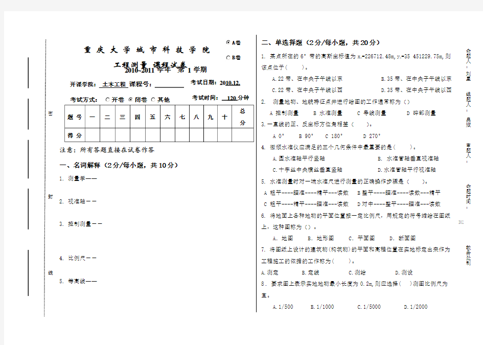 工程测量学考试试题A(1)