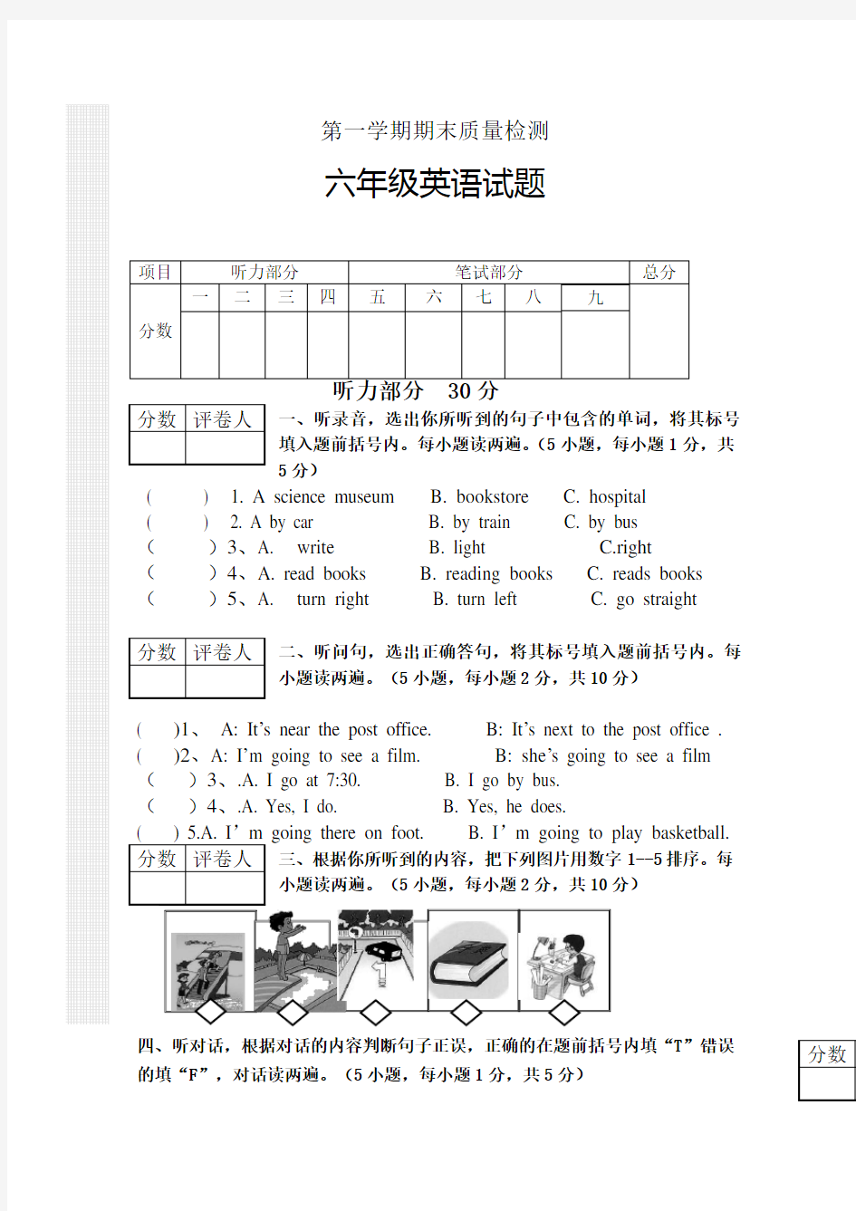 新人教版pep六年级英语期末测试题