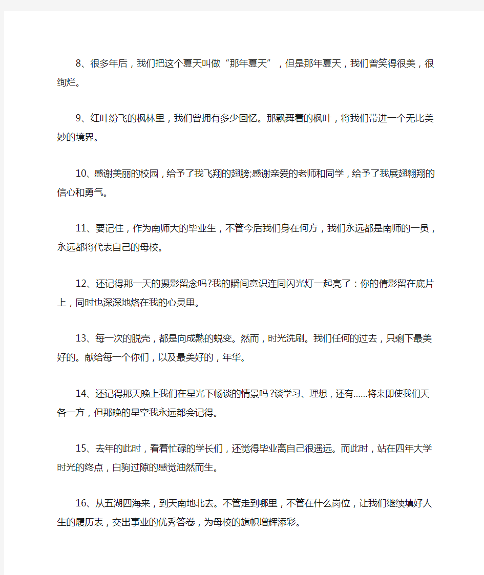 告别大学的毕业寄语