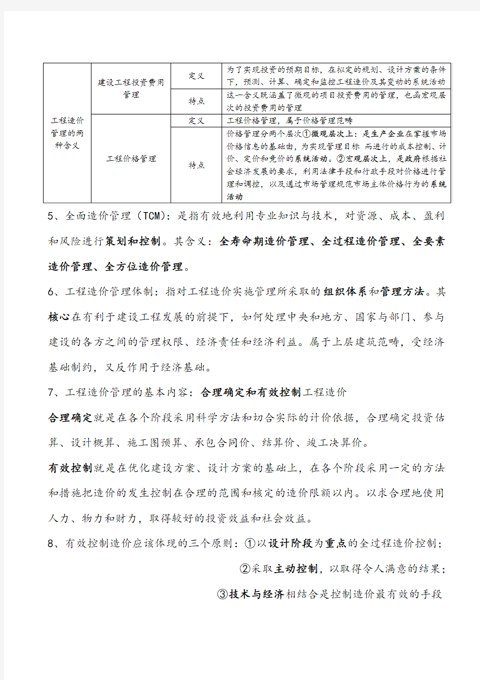 公路工程造价基础理论及相关法规