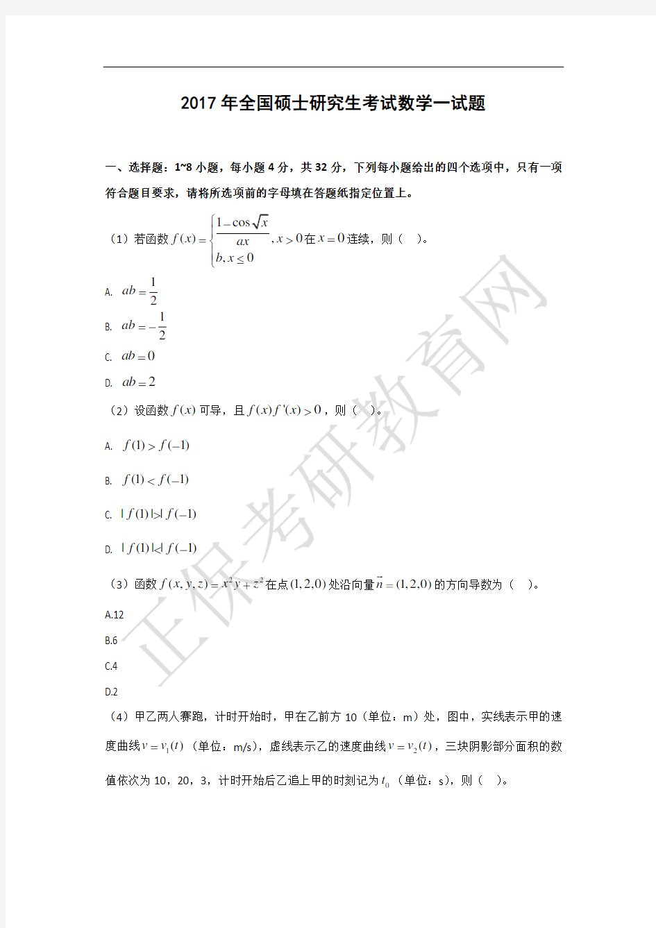 2017年全国硕士研究生考试数学一试题及答案