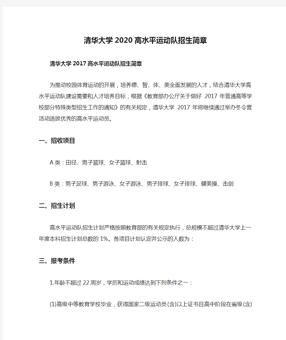 清华大学2020高水平运动队招生简章