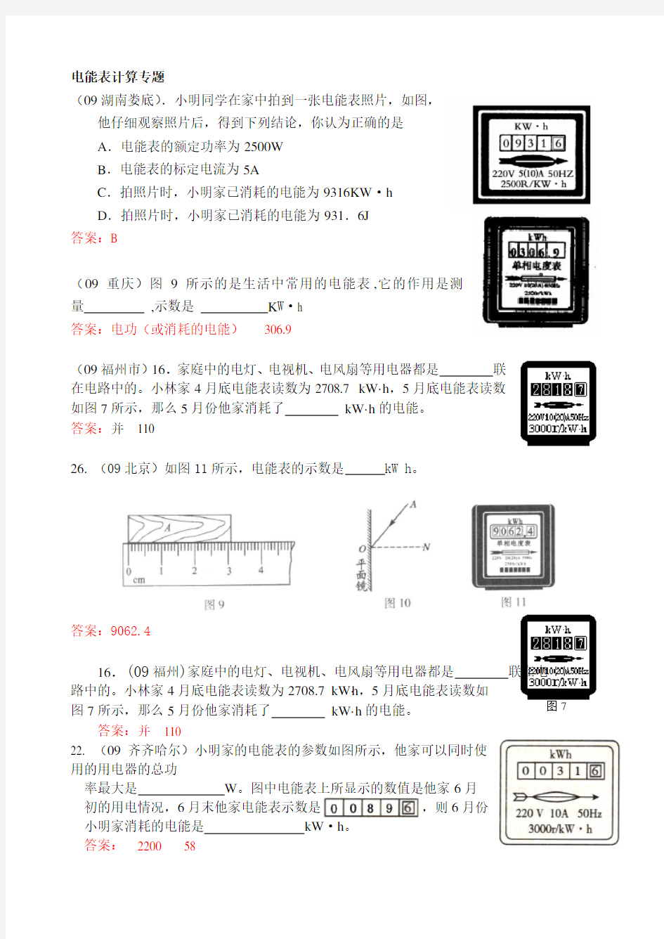 电能表计算专题