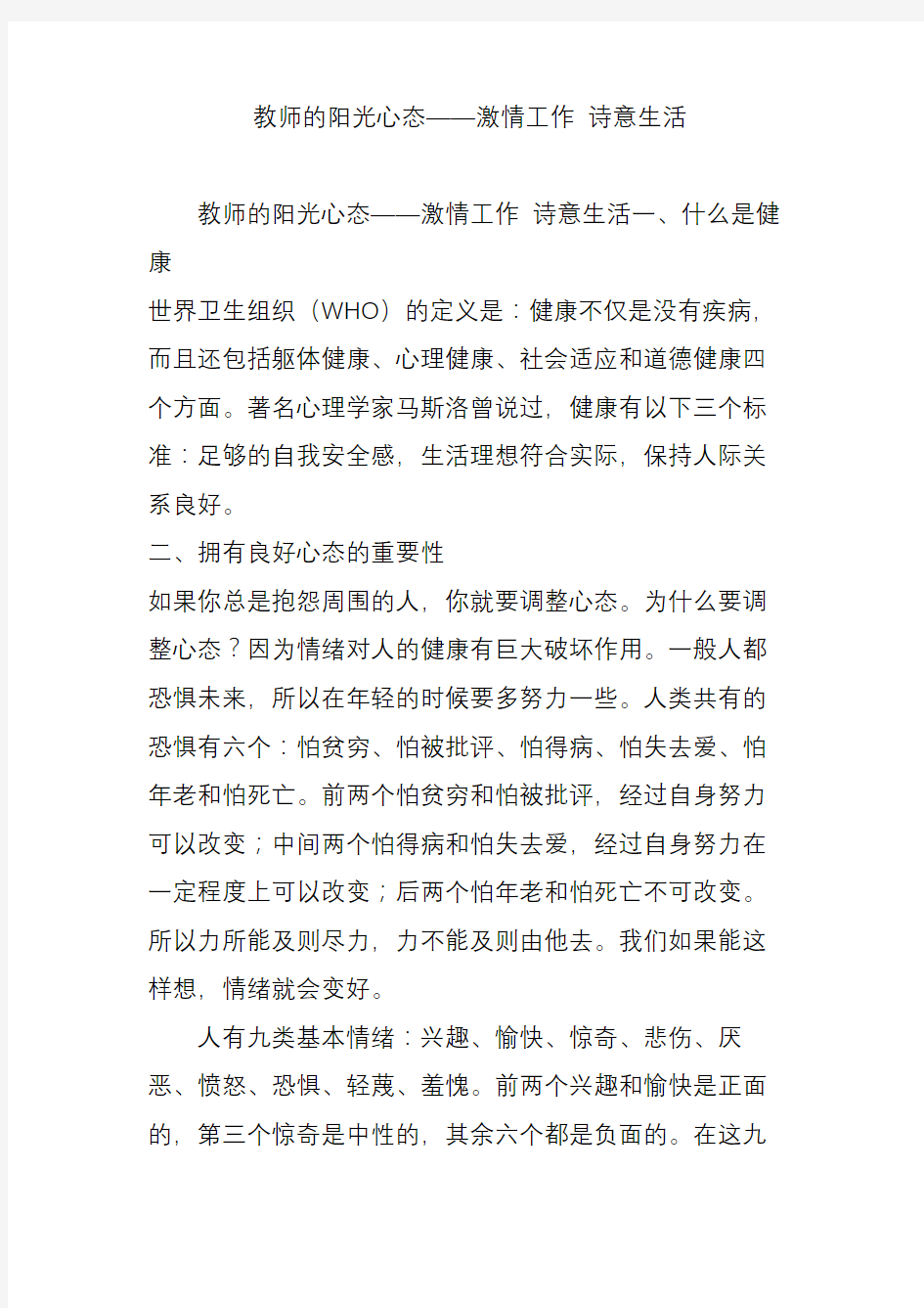 教师的阳光心态激情工作 诗意生活