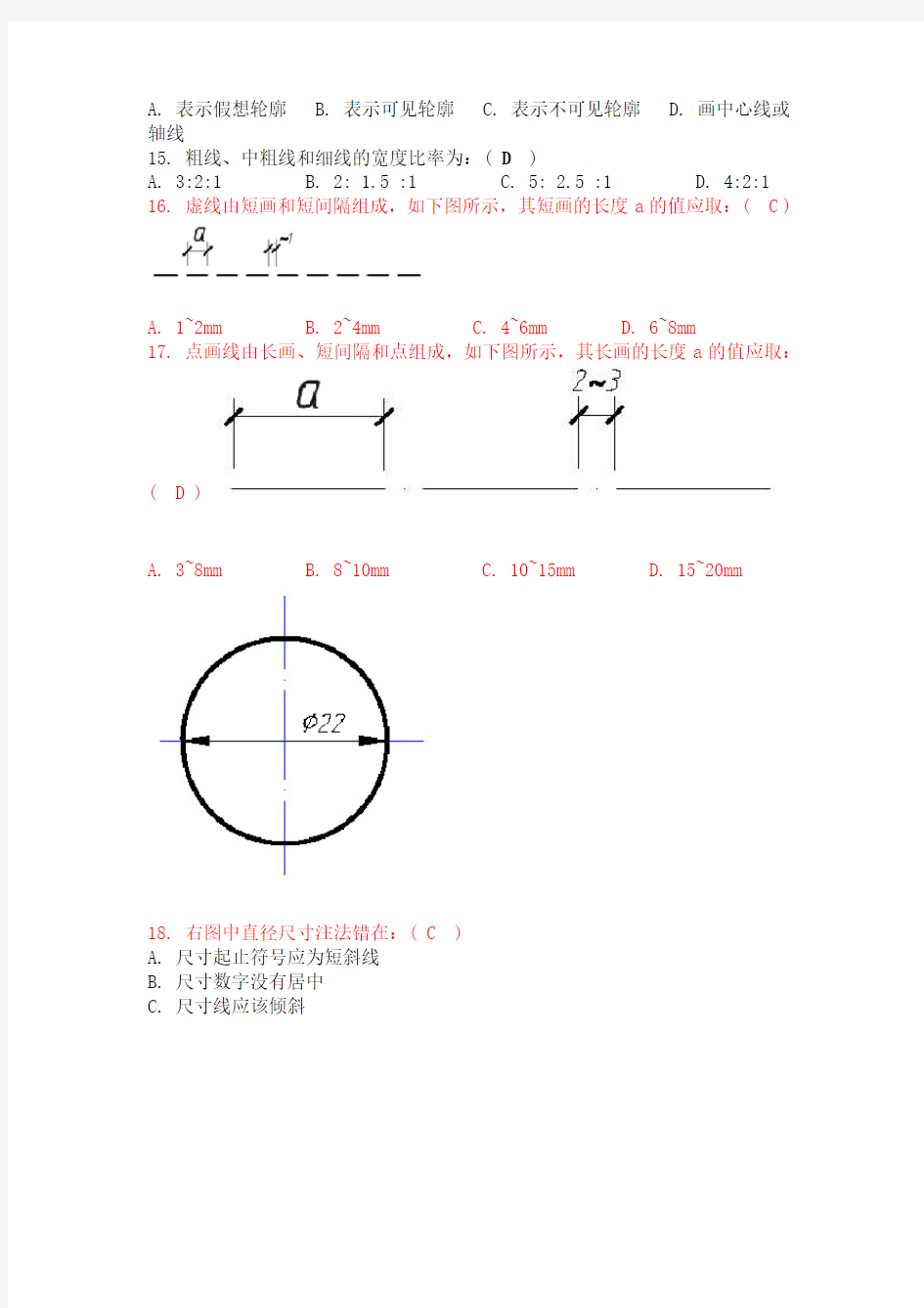 画法几何题及参考答案
