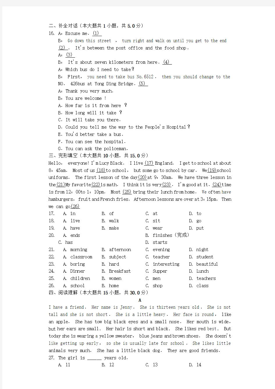 七年级英语下学期期末试卷