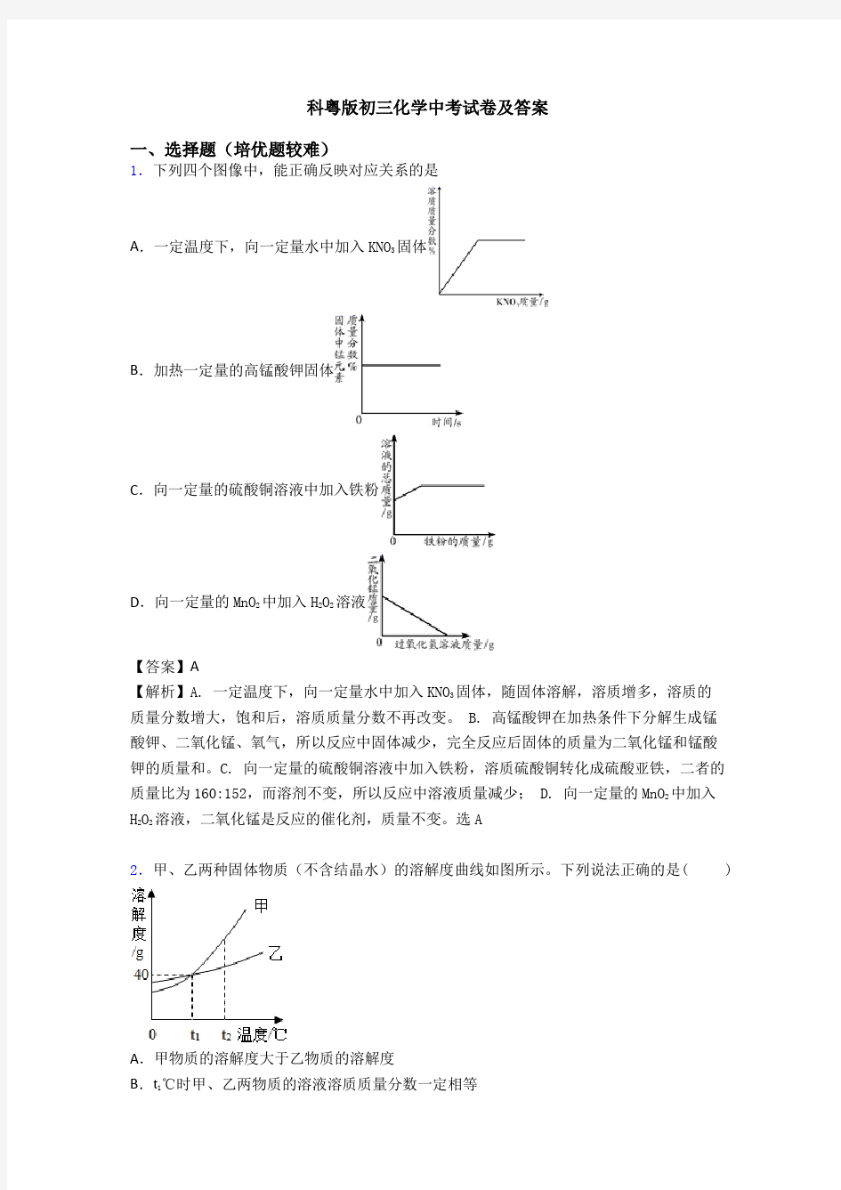 科粤版初三化学中考试卷及答案