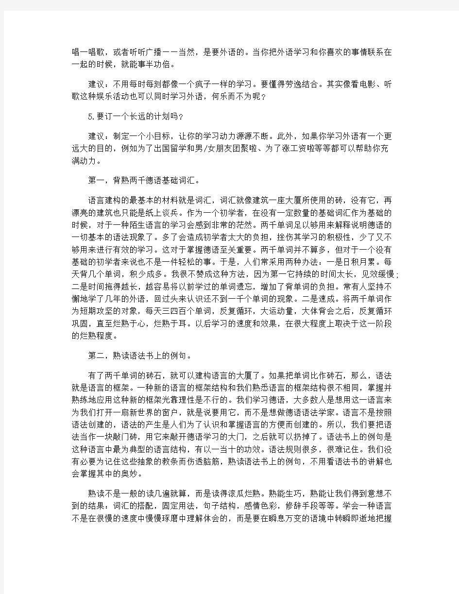 德语培训学习心得体会