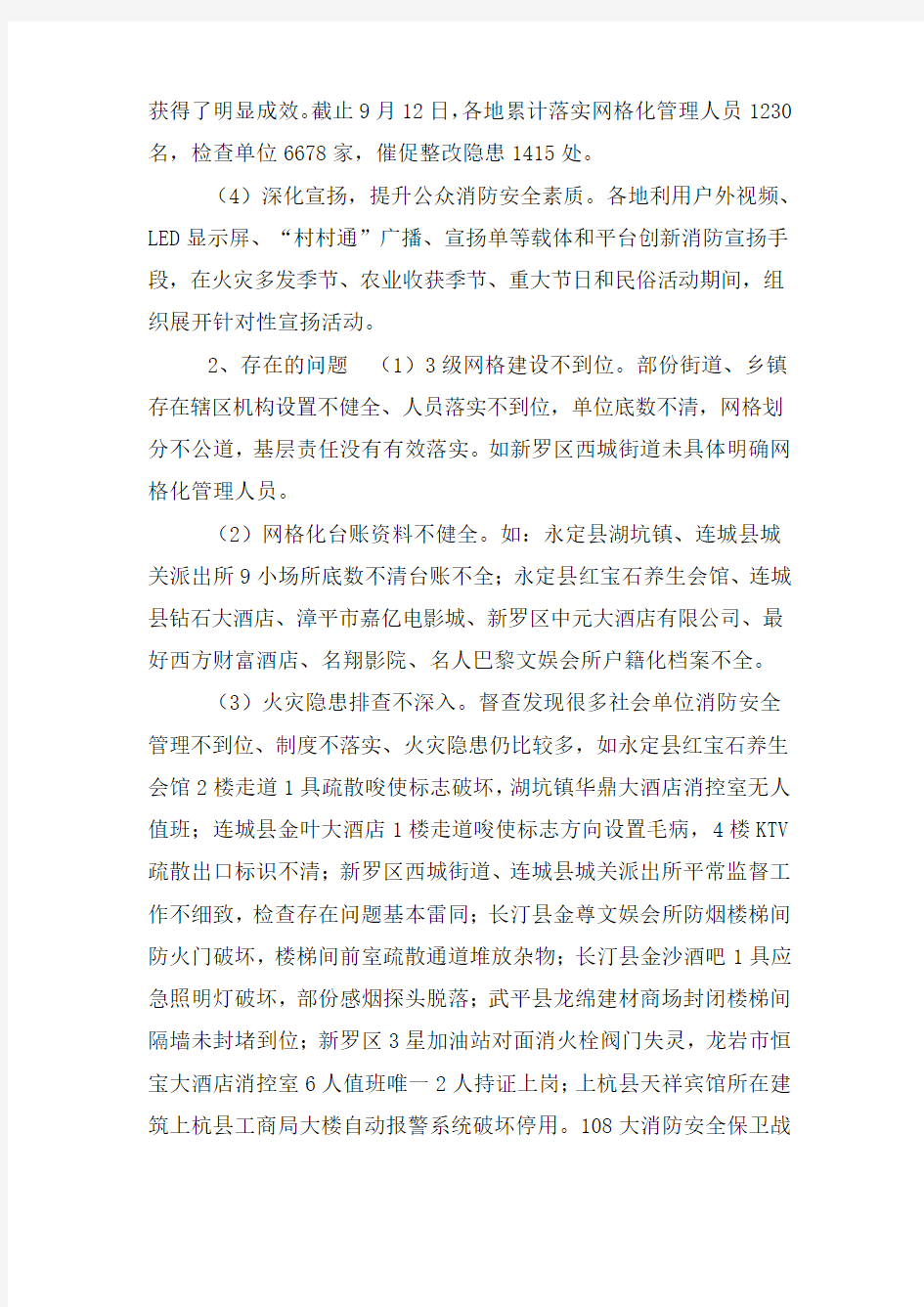 火灾隐患整改建议书