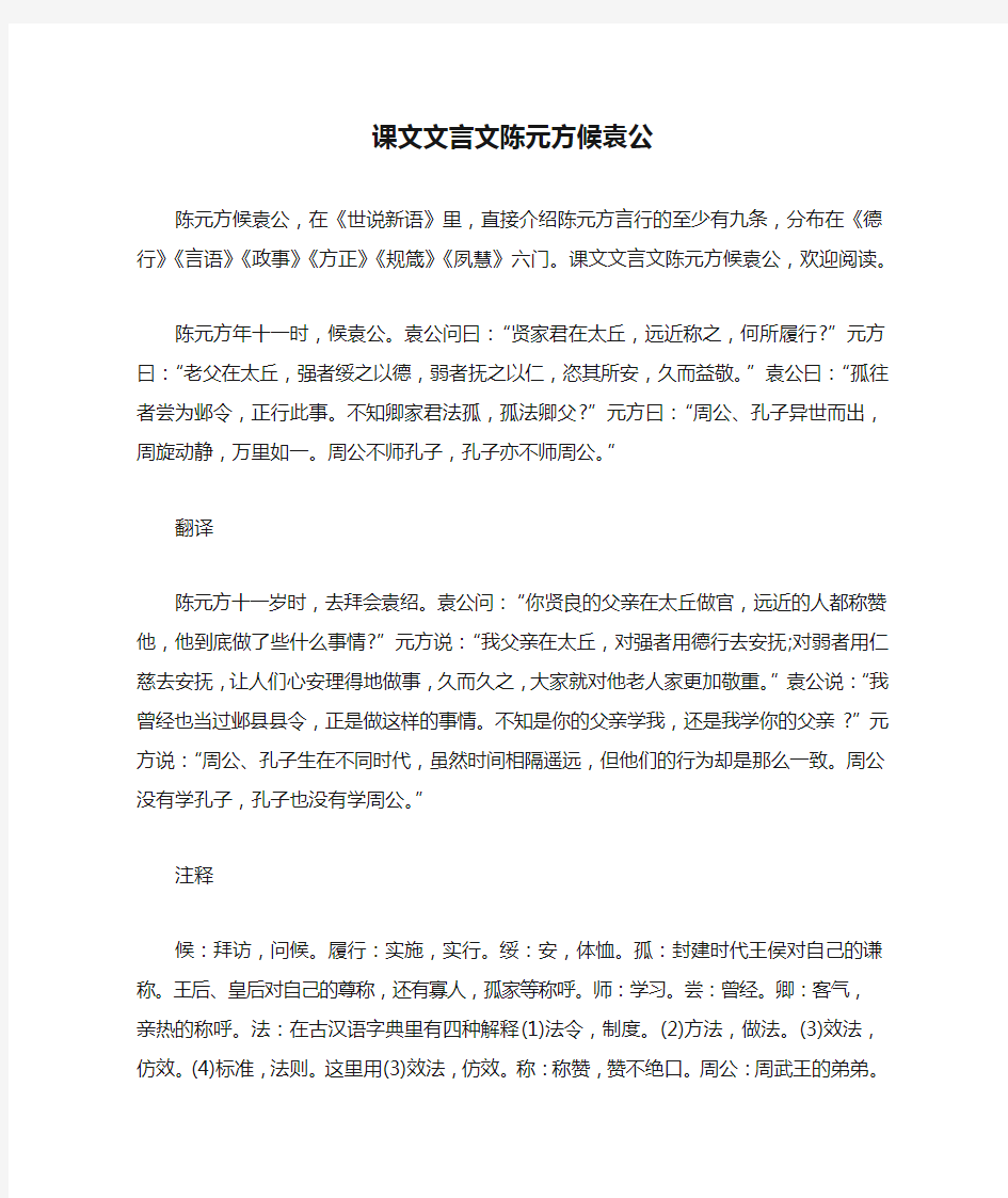 课文文言文陈元方候袁公