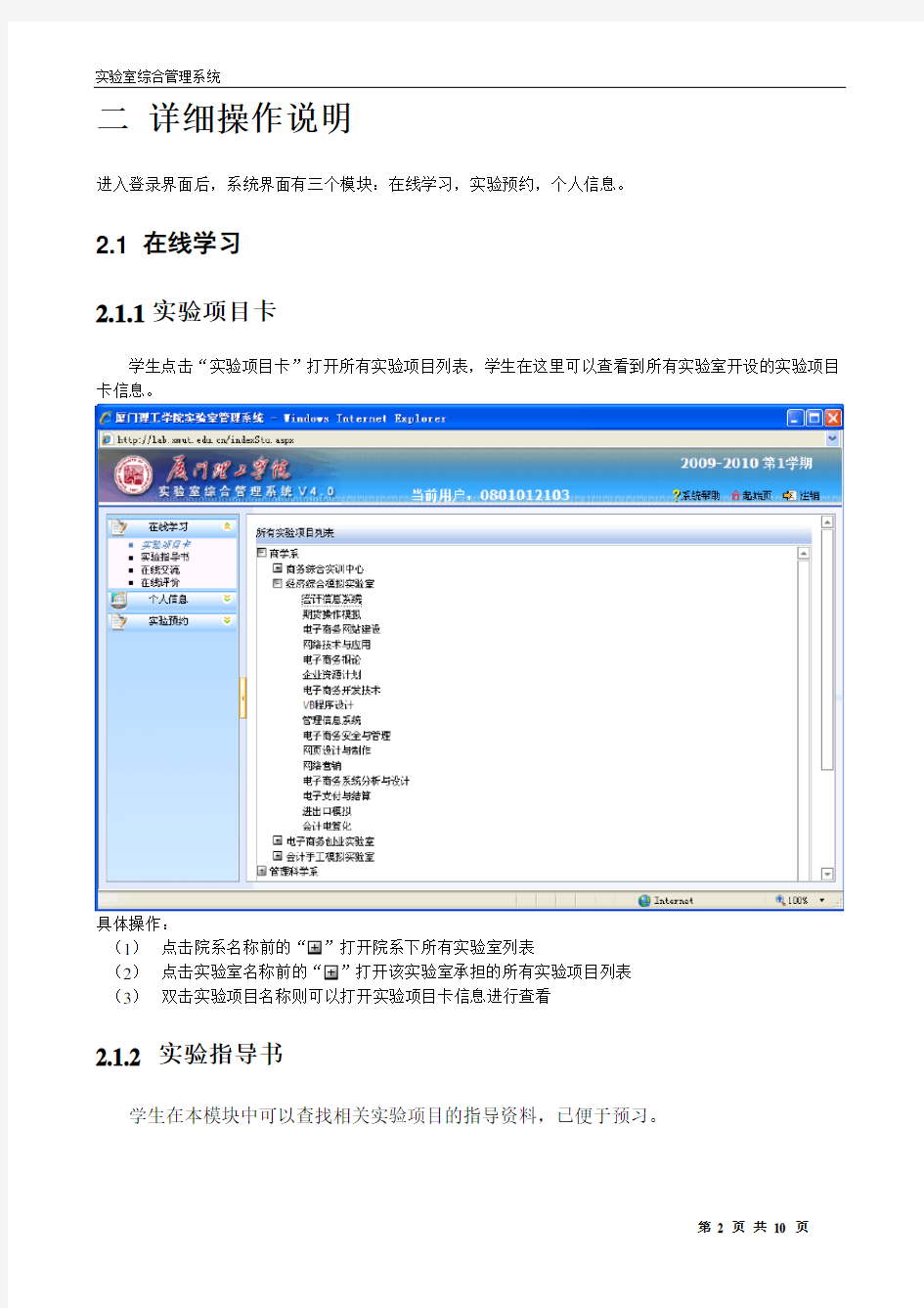 实验室综合管理系统学生使用手册