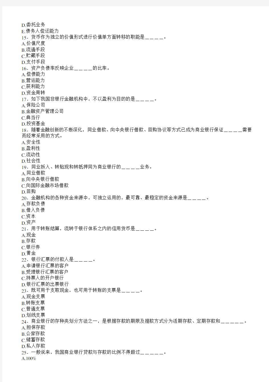 2019年湖南省农村信用社考试试题选择题汇编及答案