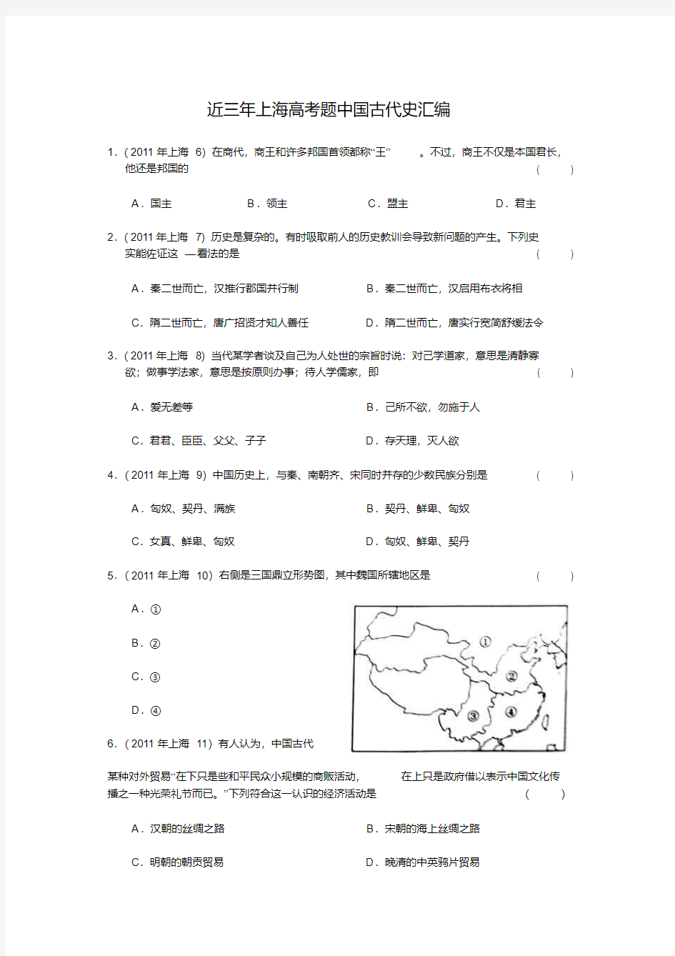 近三年上海高考历史真题中国古代史汇编