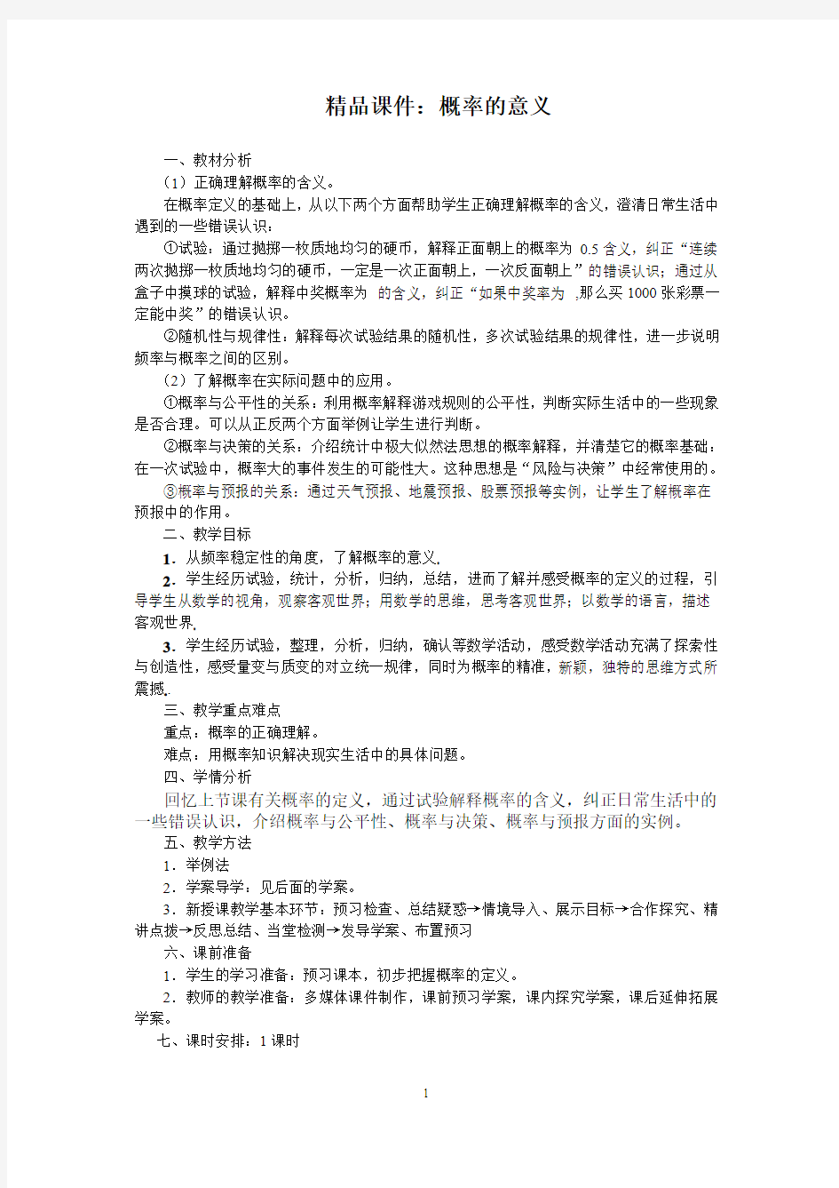 精品课件：概率的意义(教、学案)