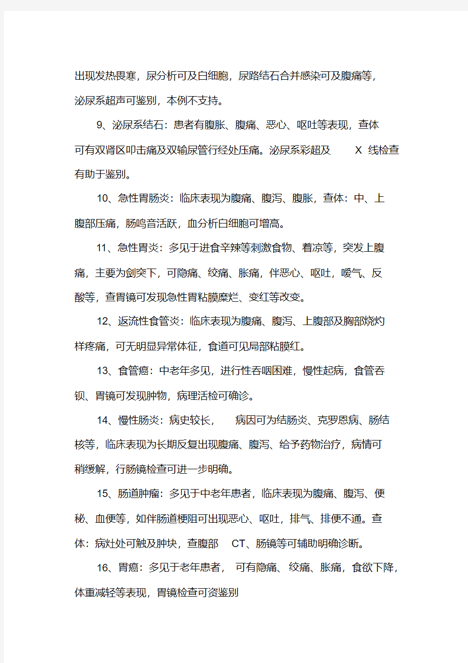 内科常见疾病诊断要点(临床医生必须掌握).pdf