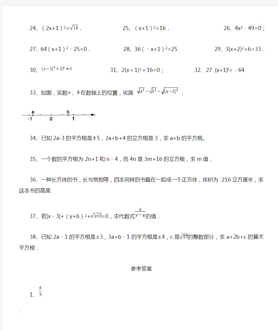 天津市河北区 汇森中学 2017年七年级数学下册 实数计算题专题练习及答案3.5