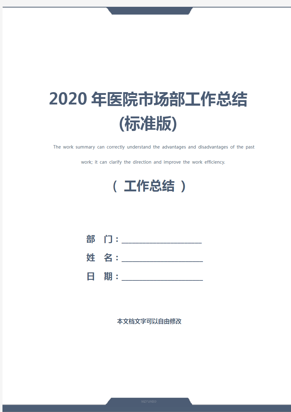 2020年医院市场部工作总结(标准版)