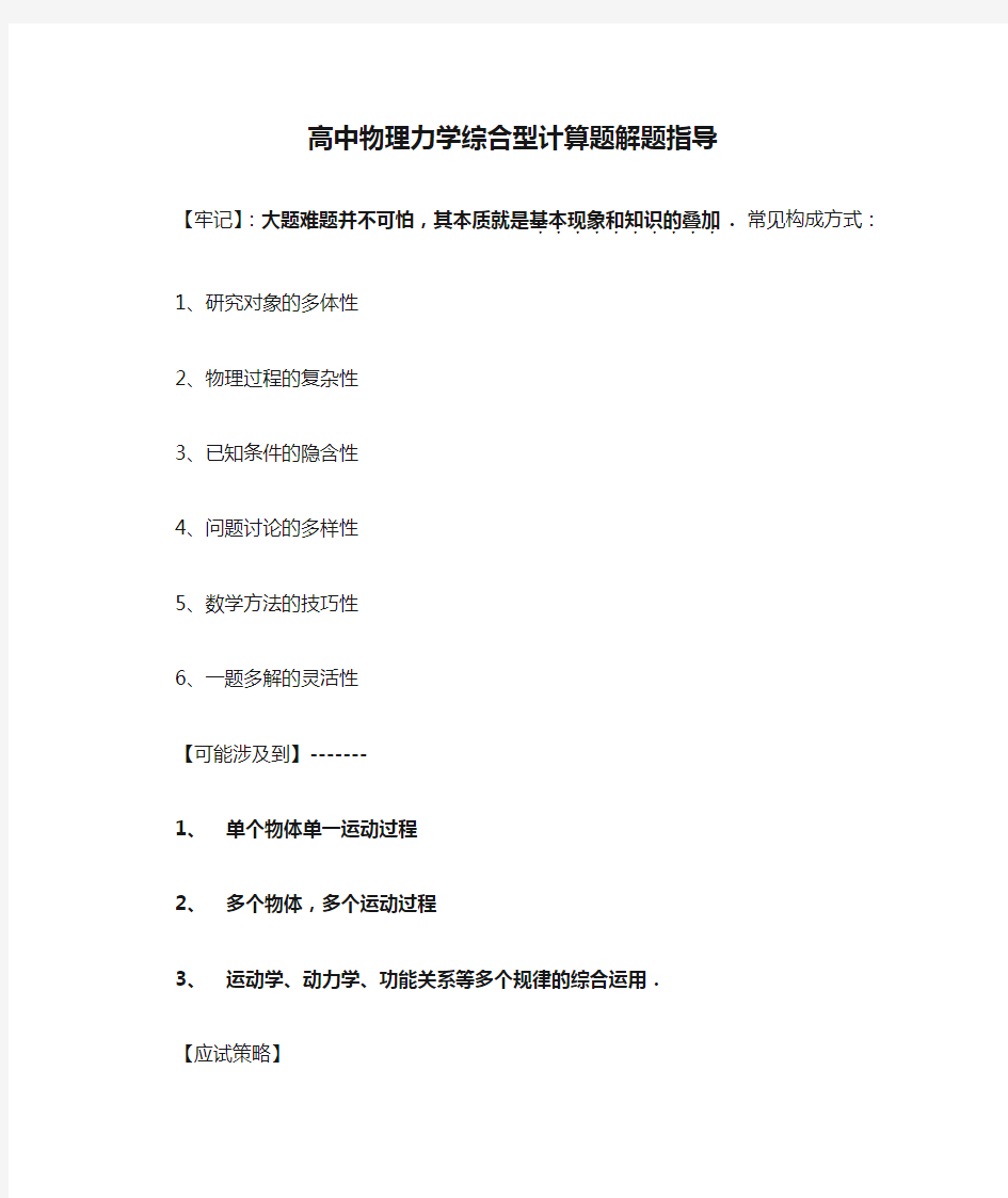 高中物理力学综合型计算题解题指导