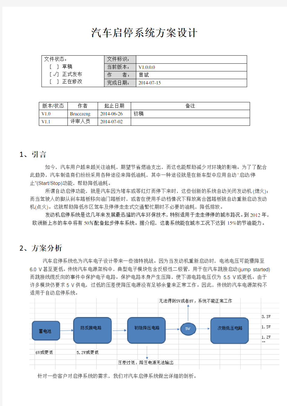 汽车启停系统方案设计