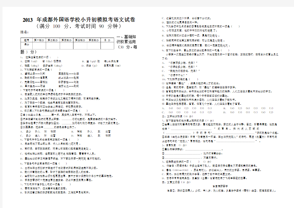 2013-年成外、嘉祥小升初模拟考语文试卷及答案