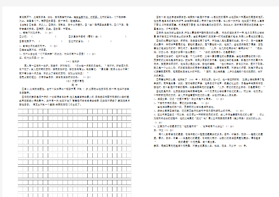 2013-年成外、嘉祥小升初模拟考语文试卷及答案