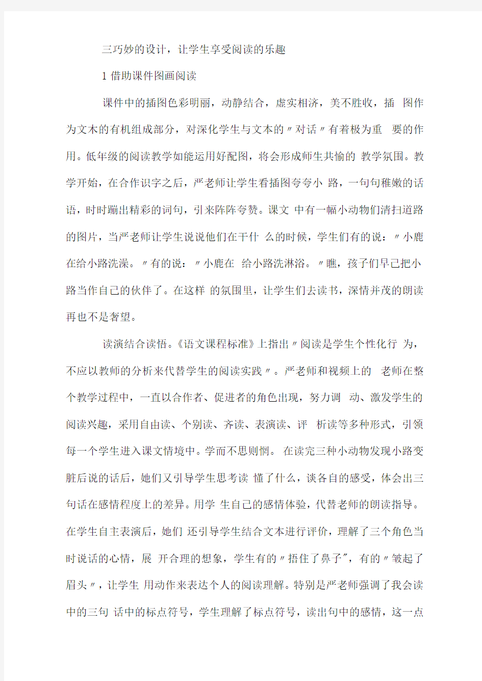 《美丽的小路》教学反思2篇