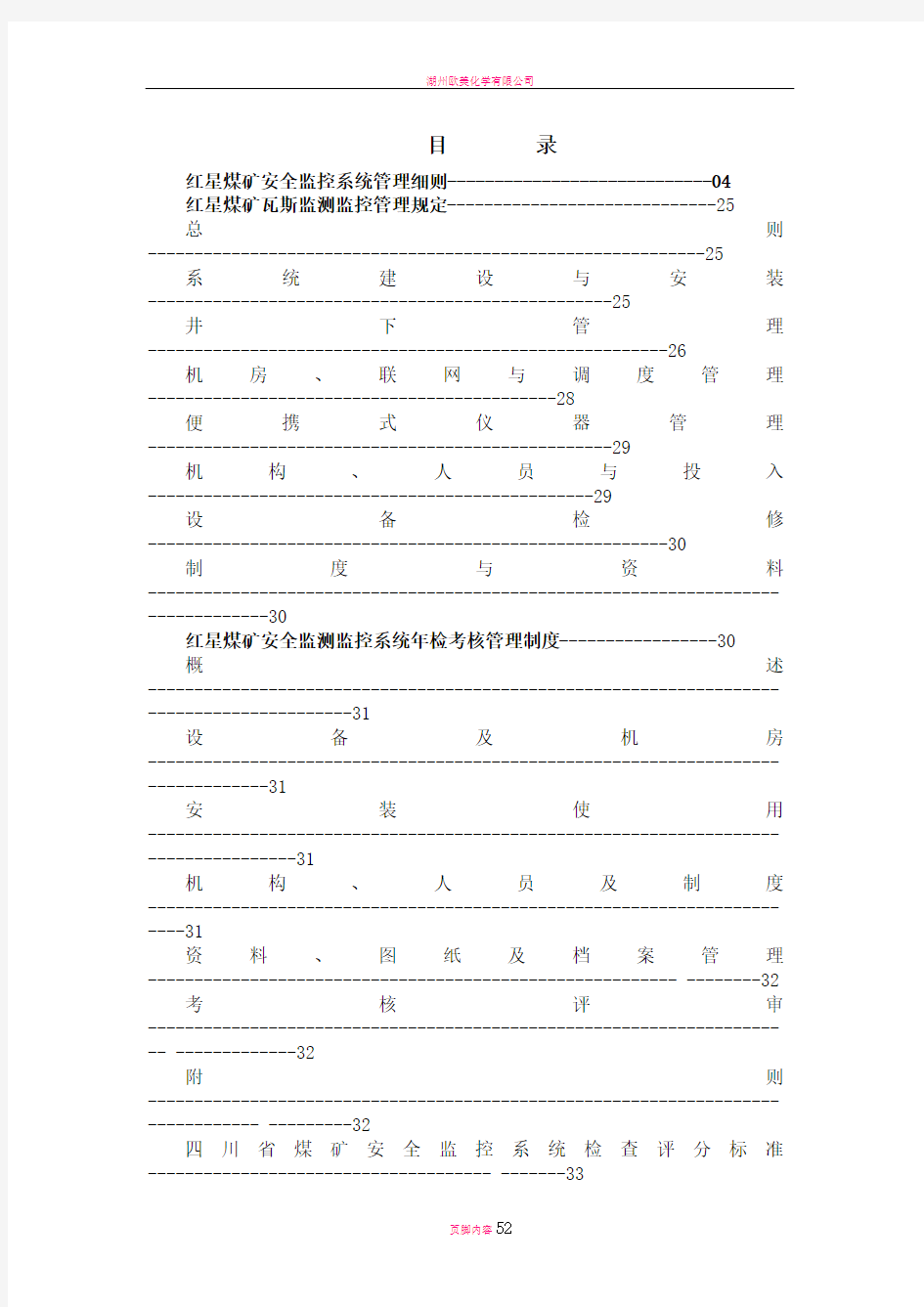 监控系统管理制度汇编