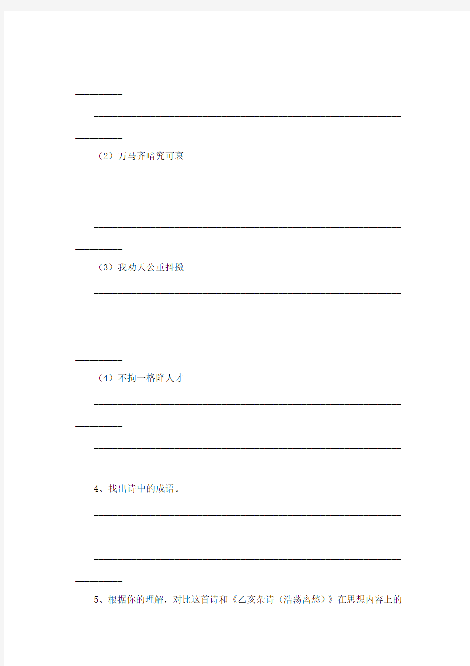 最新湘教版小学语文六年级下册《己亥杂诗》精选习题1