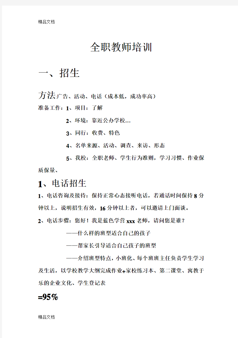 教育机构新教师培训资料