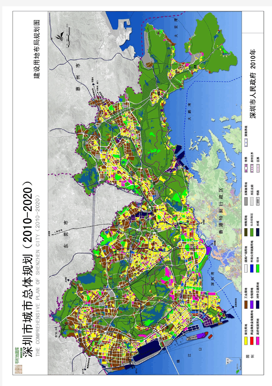 深圳市城市总体规划2010-2020年