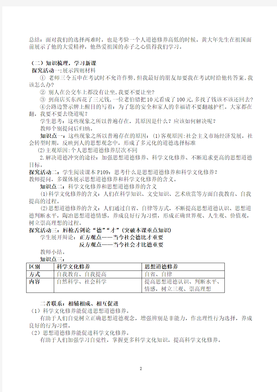 《思想道德修养和科学文化修养》教学设计