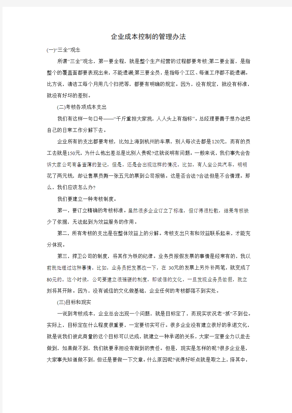 企业成本控制的管理办法