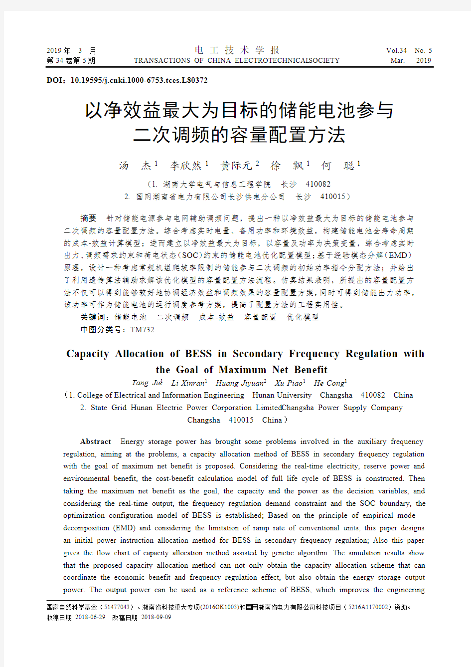 以净效益最大为目标的储能电池参与二次调频的容量配置方法