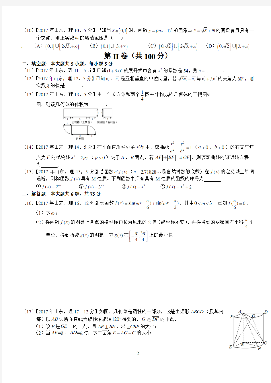 2017年高考山东理科数学试题及答案(word版)