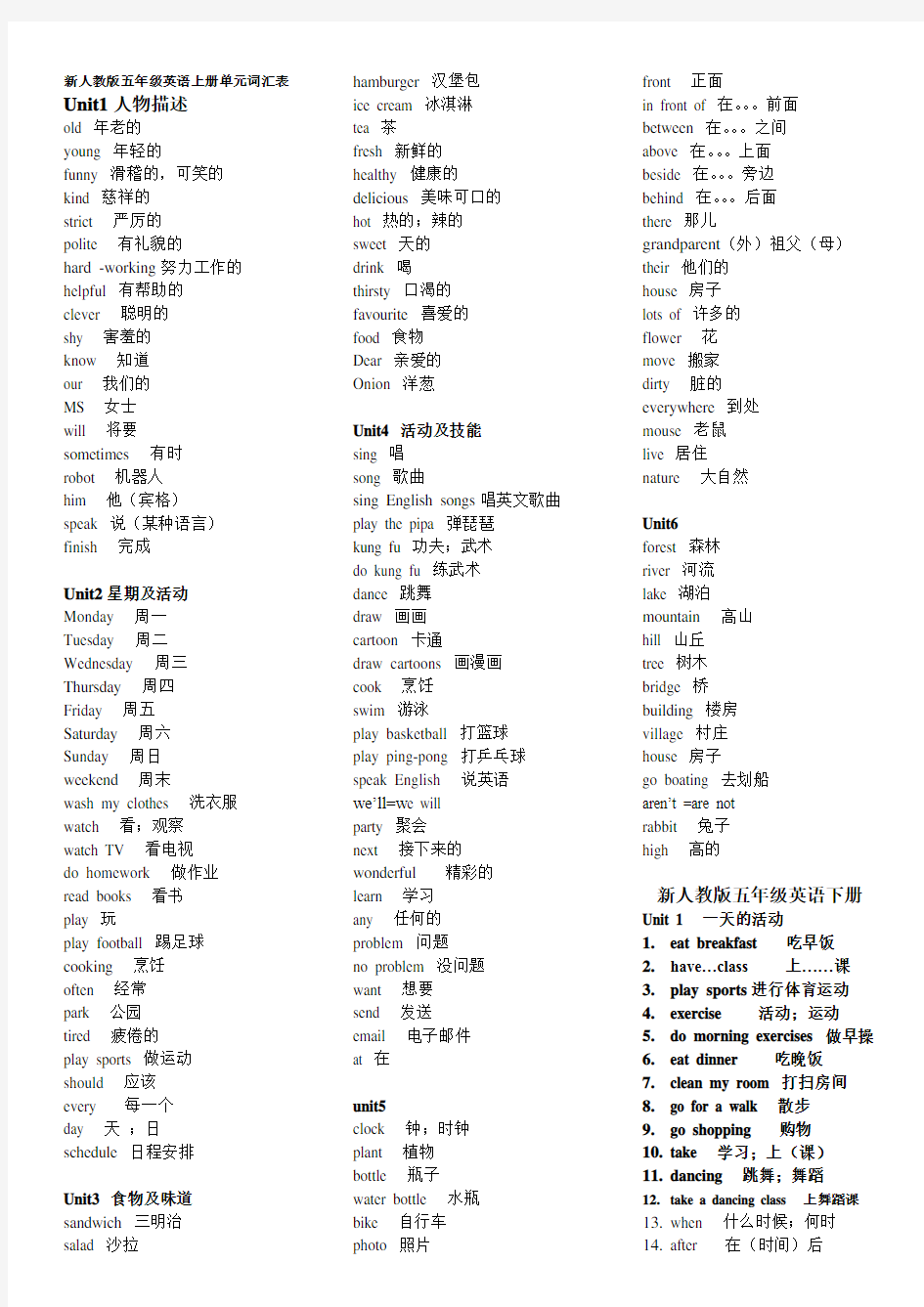 新人教版五年级英语上下册单词表