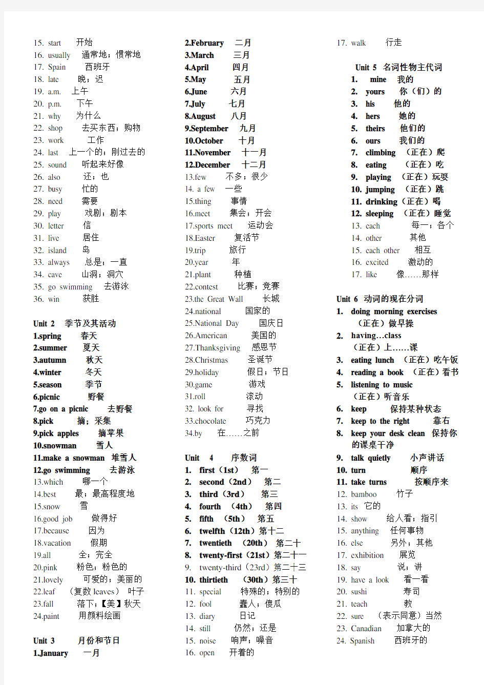 新人教版五年级英语上下册单词表