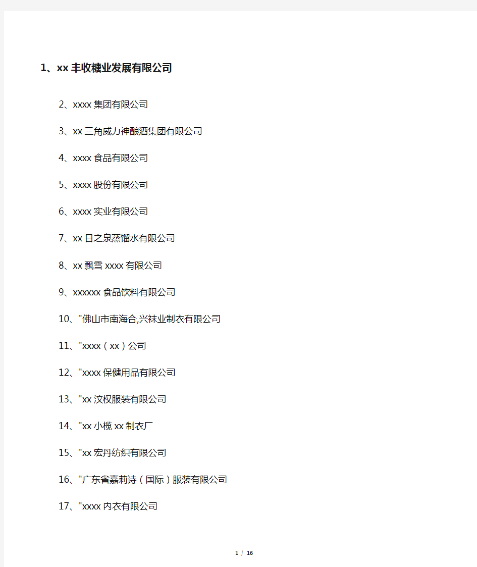 广东省名牌产品生产企业名单
