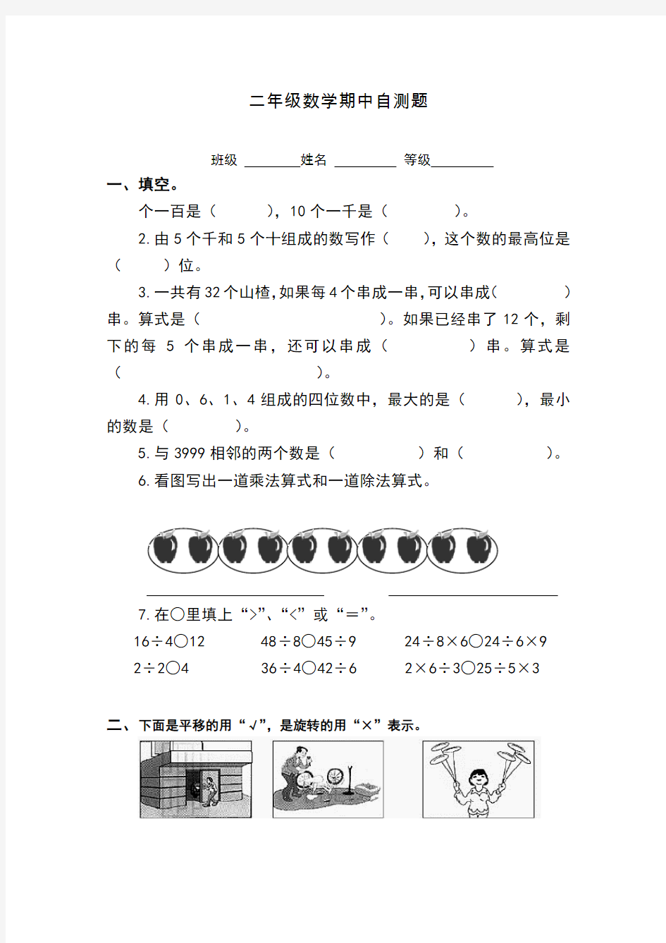 人教版二年级数学下册期中测试题