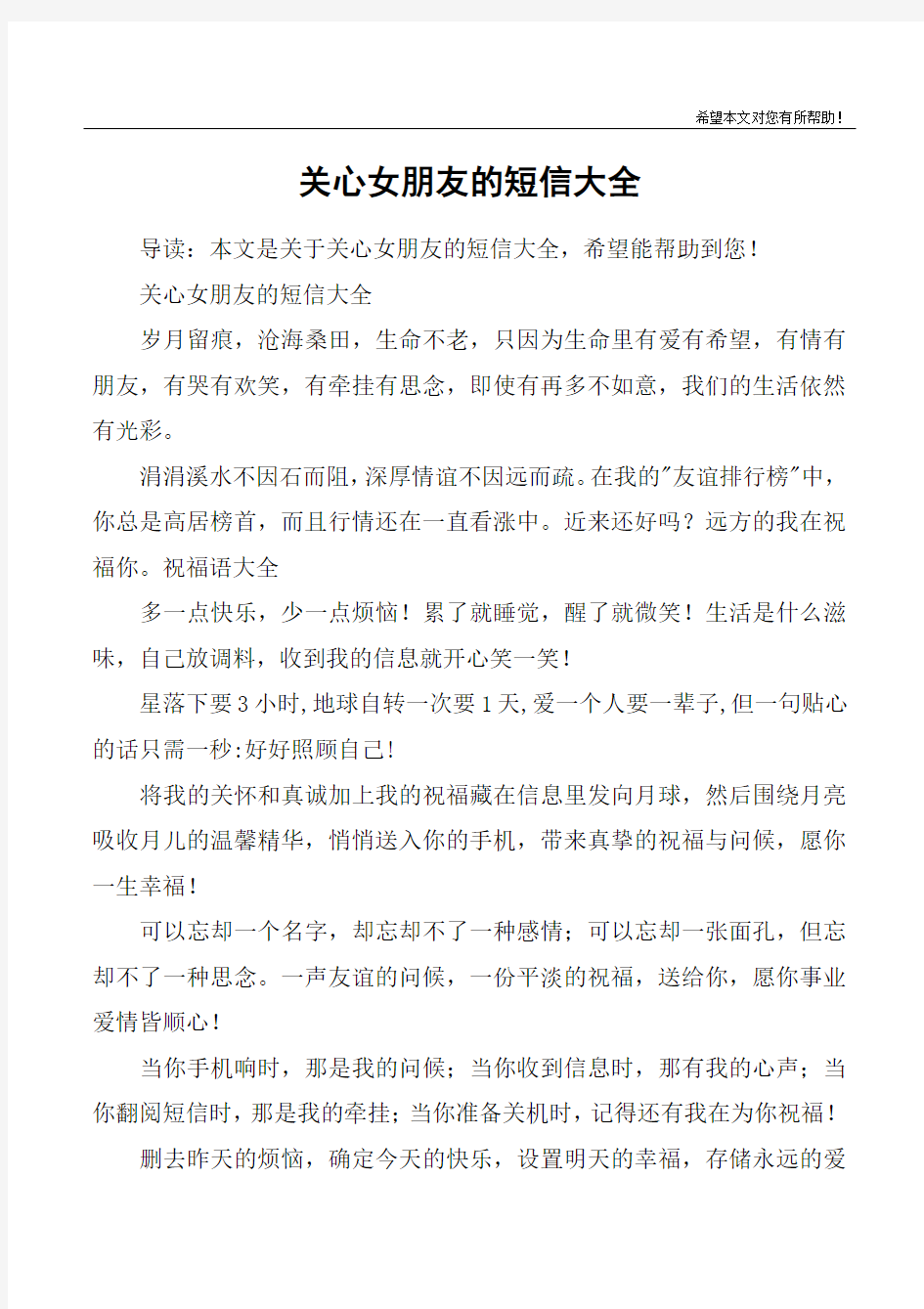 关心女朋友的短信大全