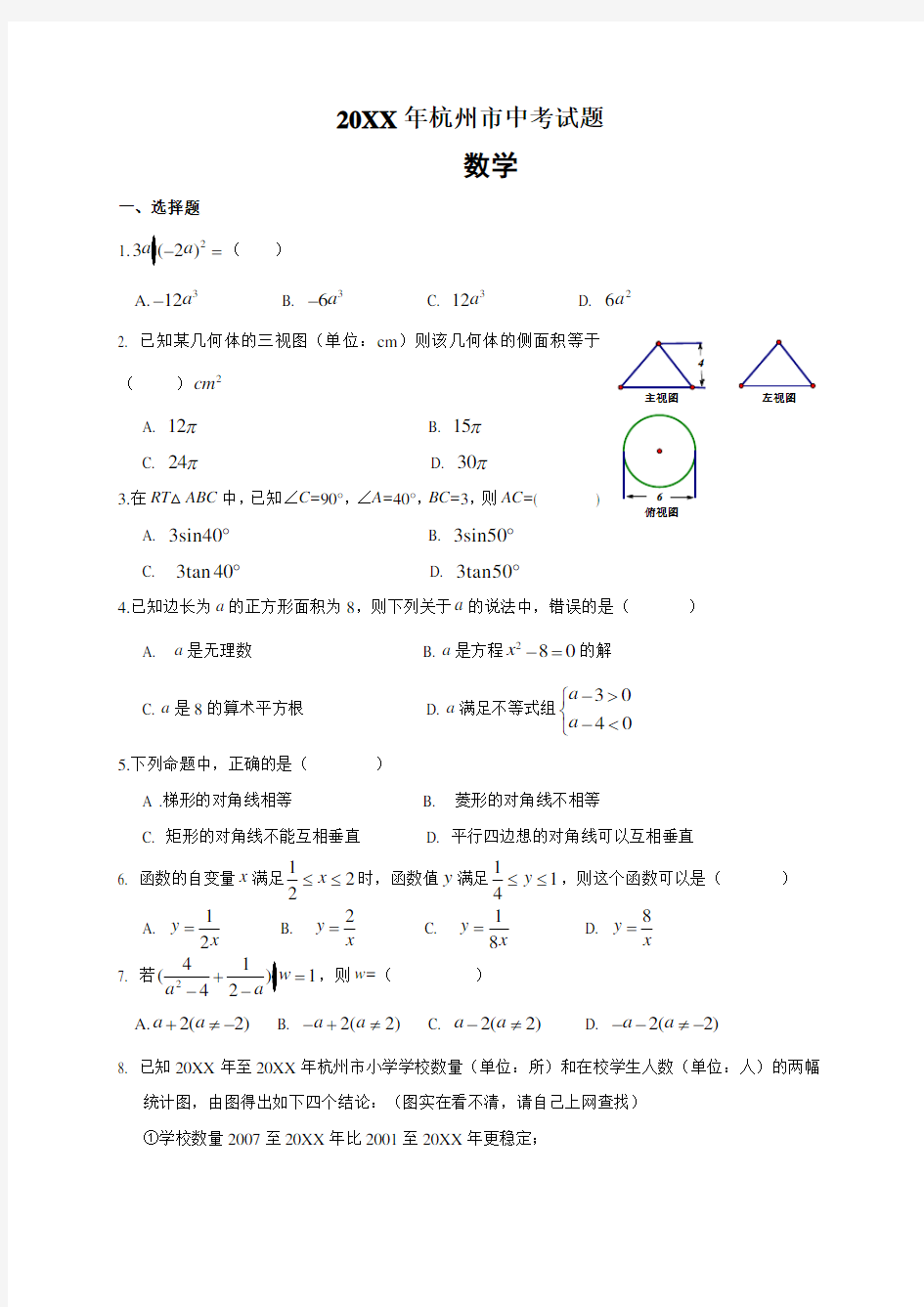 杭州市2014年中考数学试题(含答案)