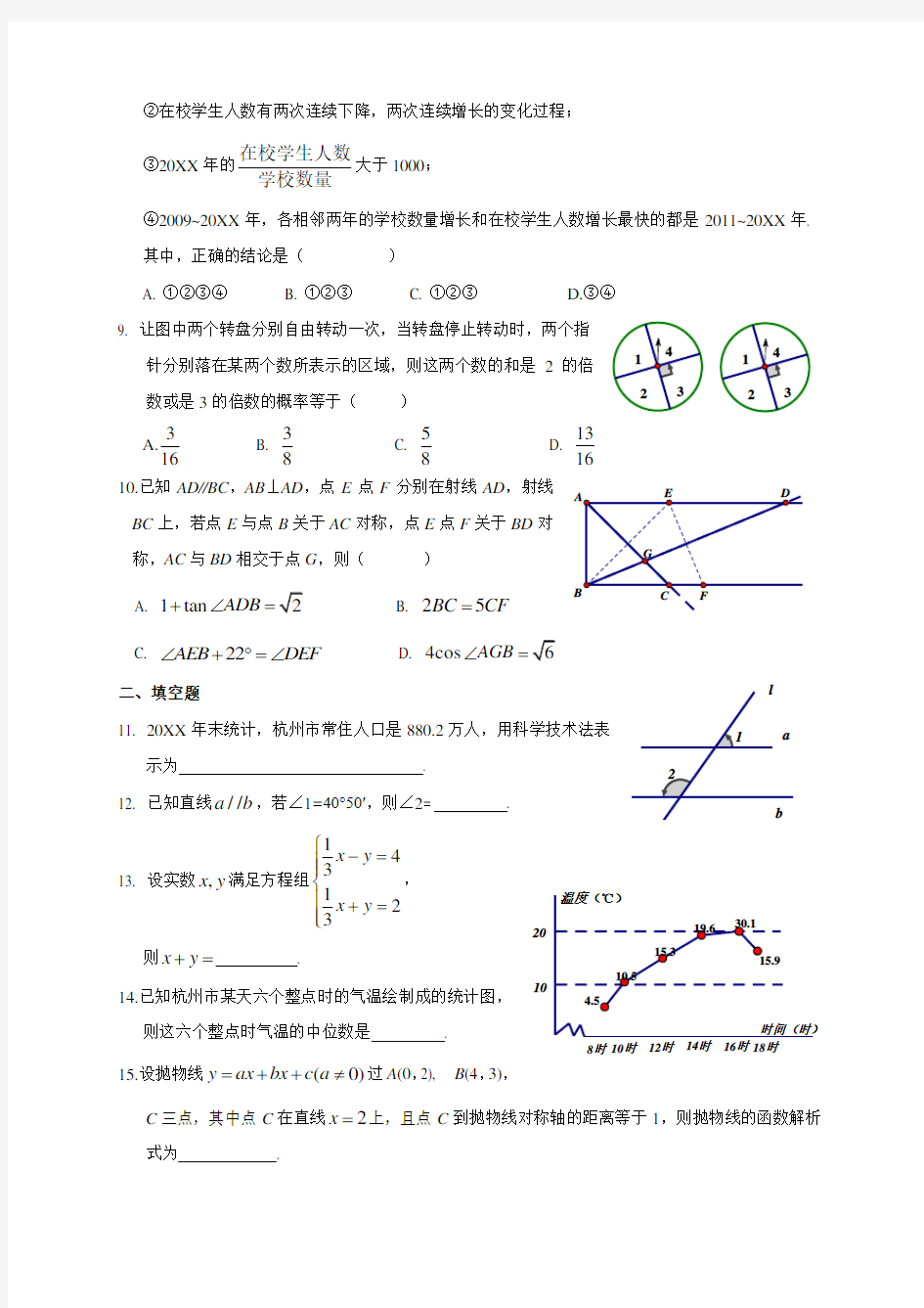 杭州市2014年中考数学试题(含答案)